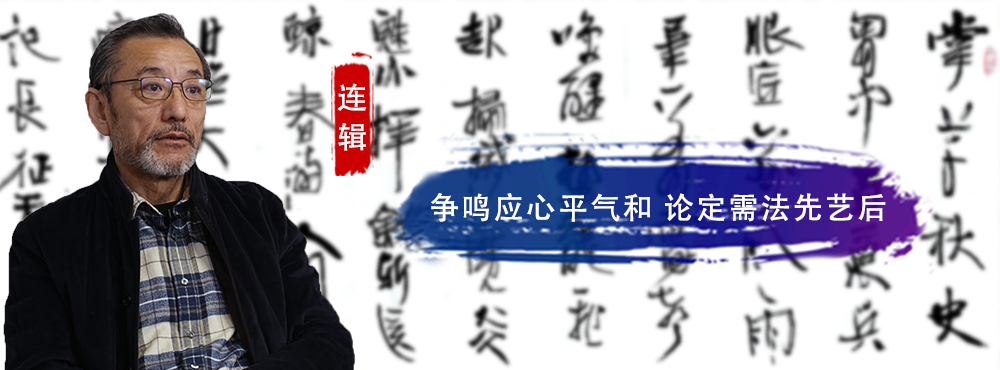 <pre>争鸣应心平气和 论定需法先艺后</pre>